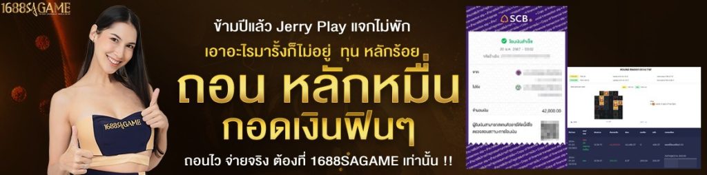 1688sagame-ถอนหลักหมื่น