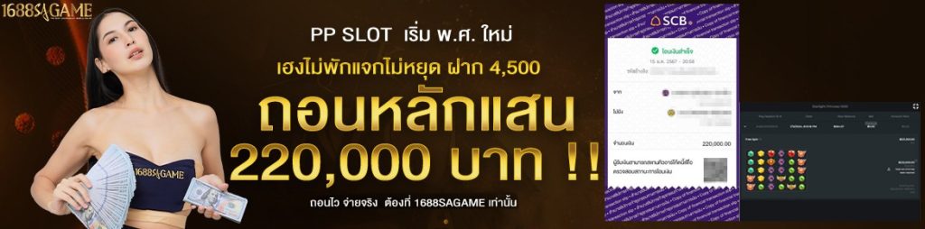 1688sagame-ถอนหลักแสน